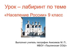 Презентация «Население России» 9 класс