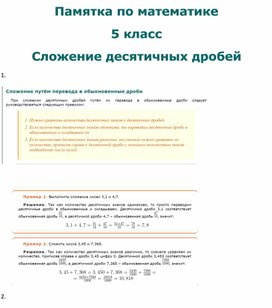 Сложение десятичных дробей. 5 класс