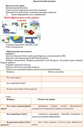 Обложка для материала 3Безопасность в сети Интернет_Дидактический материал (3)