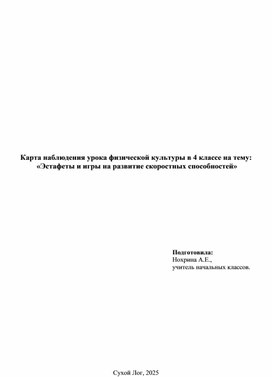 Обложка для материала Урок на тему: "Эстафеты и игры на развитие скоростных способностей"