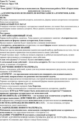 Обложка для материала АЛГОРИТМЫ И ИХ ИСПОЛНИТЕЛИ ФОРМЫ ЗАПИСИ АЛГОРИТМОВ, БЛОК-СХЕМЫ