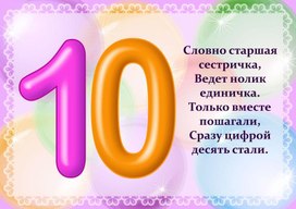 Цифра 10