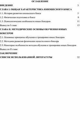 Обложка для материала МЕТОДИЧЕСКИЕ ОСНОВЫ ОБУЧЕНИЯ ЮНЫХ БОКСЕРОВ