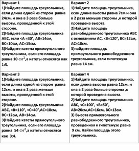 Площадь треугольников самостоятельная работа