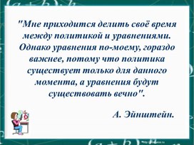 Презентация к уроку в 8 классе по теме "Решение неполных квадратных уравнений"