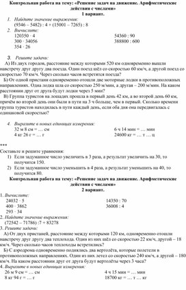 Контрольная работа по математике 4 класс Решение задач на движение