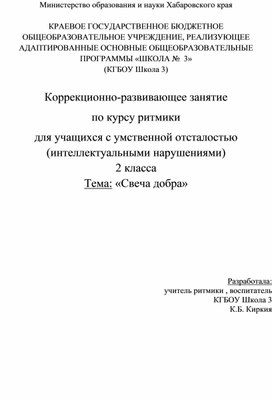 Конспект интегрированного внеклассного занятия