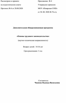 Обложка для материала Программа "Основы трудового законодательства"