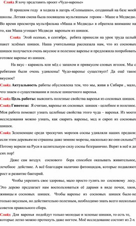 "Чудо варенье" (Для сопровождения презентации)