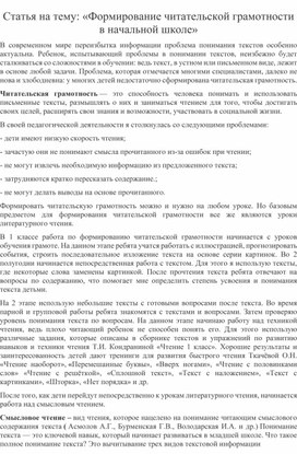 Статья на тему: «Формирование читательской грамотности в начальной школе»