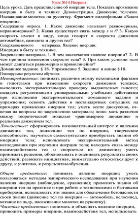 Обложка для материала Урок по физике 7 класс