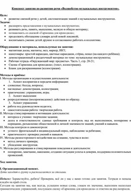 Обложка для материала Конспект занятия "Волшебство музыкальных инструментов"