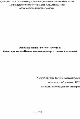 Обложка для материала Занятие по теме: «Эмоции» (раздел  программы «Навыки эмоционально-выразительного исполнения»)