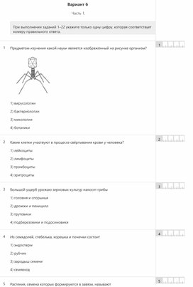 ОГЭ БИОЛОГИЯ 6 ВАРИАНТ ТРЕНИРОВОЧНЫЙ ТЕСТ