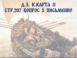 Обложка для материала Презентация урока по истории на тему "Социальные противостояния в XVII веке"