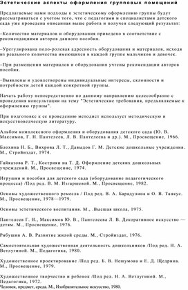 Оборудование художественное оформление мебель и др относятся к образовательному процессу