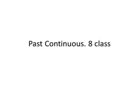 20 Past Continuous. 8 class