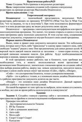 Обложка для материала Создание Web-страницы в визуальных редакторах