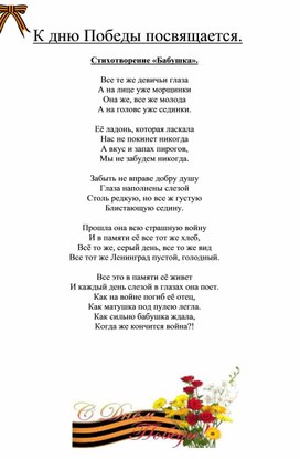 Обложка для материала К дню Победы посвящается.