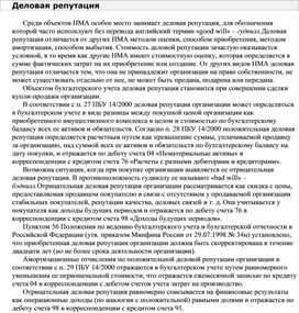 Обложка для материала Деловая репутация