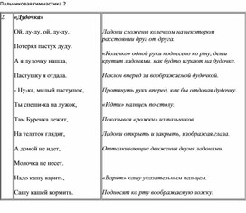 Пальчиковая гимнастика № 2