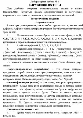Обложка для материала Выражения и их типы на языке PascalABC