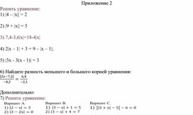 Обложка для материала 10. Уравнение, под знаком модуль Приложение 2