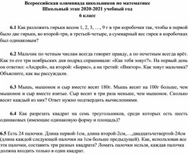 Обложка для материала Школьный этап олимпиады по математике