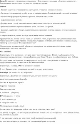 Обложка для материала День пожилого человека