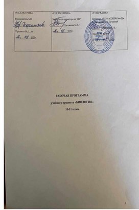 Обложка для материала Рабочая программа 10-11 класс биология