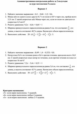 Административная контрольная работа за 2 полугодие за курс математики 5 класса