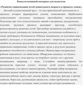 "Развитие социализации детей дошкольного возраста в процессе лепки"