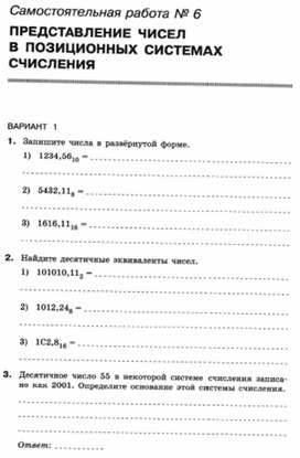 Обложка для материала Самостоятельная работа №6 В1