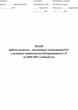 Наставничество план работы с молодыми специалистами