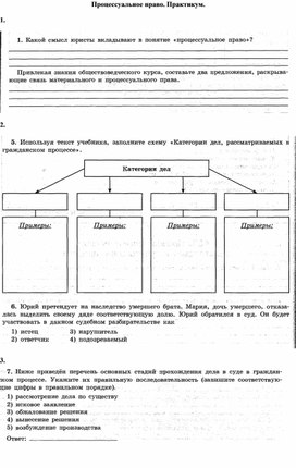 Практикум "Процессуальное право". 11 класс.