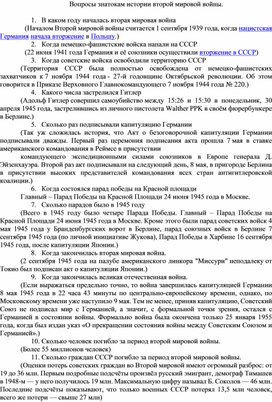 Обложка для материала Вопросы знатокам истории второй мировой войны