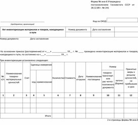 Обложка для материала Акт інвентаризації дорогоцінного каміння, природних алмазів і виробів з них (форма № інв-9)