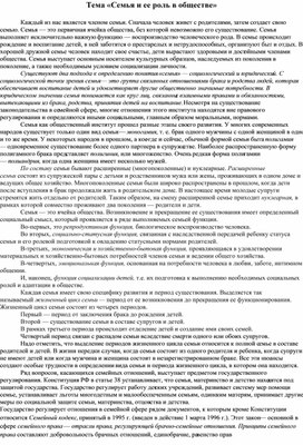 Обложка для материала Конспект занятия на тему "Семья и ее роль в обществе"