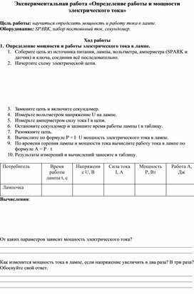 Обложка для материала 2Работа и мощность электрического тока Дидактический материал