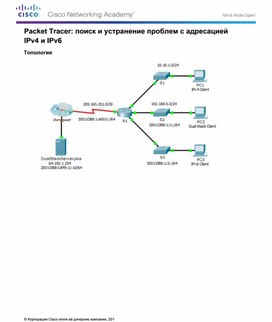Обложка для материала Packet Tracer: поиск и устранение проблем с адресацией IPv4 и IPv6