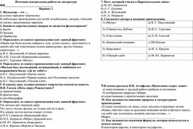 Обложка для материала Итоговая контрольная работа по литературе 5 класс