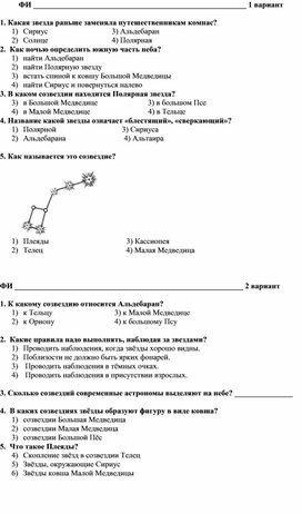 Проверочная работа по окружающему миру (тест) 3 класс "Звёздное небо. Великая книга природы"