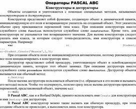 Обложка для материала Конструкторы и деструкторы