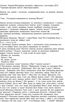 Обложка для материала Складанне апавядання па  малюнку ”Восень”