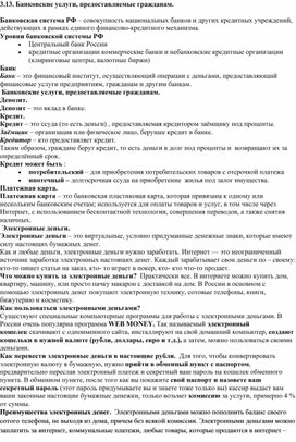 Обложка для материала Банковские услуги