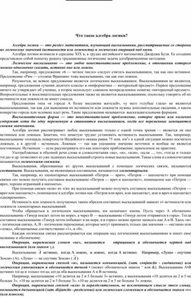 Обложка для материала Алгебра логики
