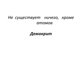 Обложка для материала Презентация "Основные положения МКТ" физика 10 класс