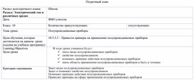 Обложка для материала Полупроводниковые приборы