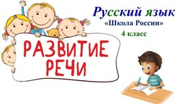 Обложка для материала Технологическая карта урока по русскому языку на тему "Сочинение "Весна""
