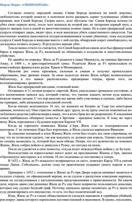 Обложка для материала Шарль Перро синяя борода